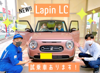 ★ラパンLCの試乗車が仲間入り！★